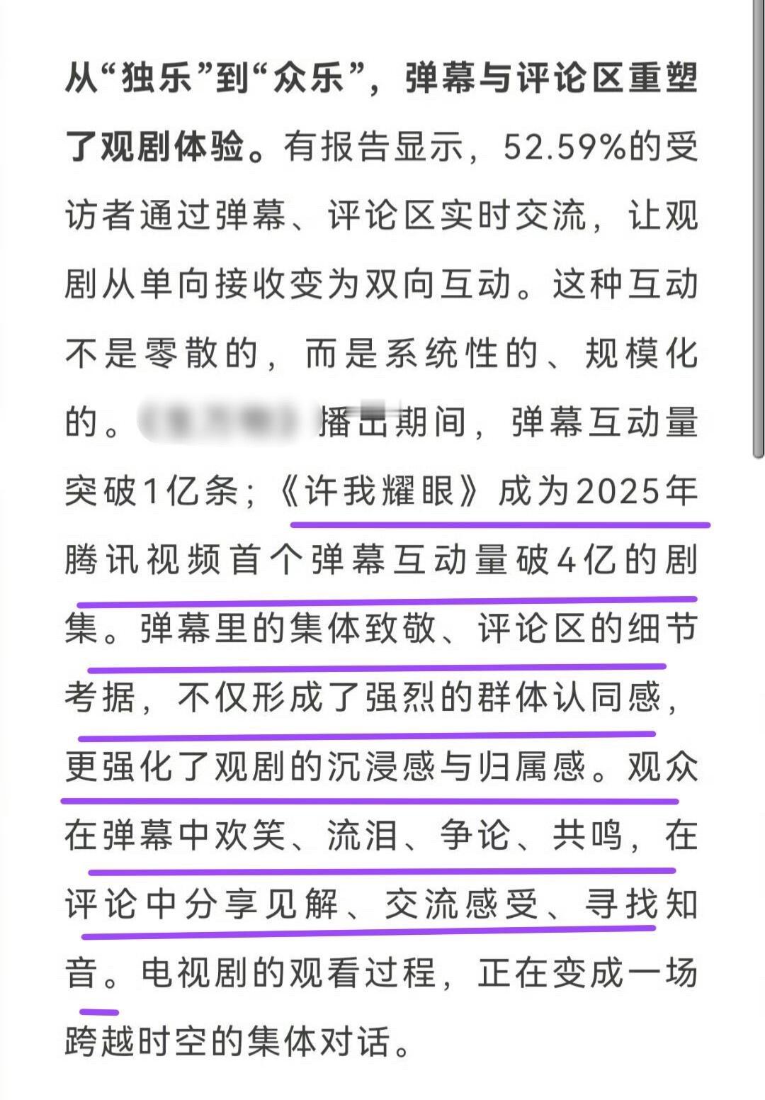 官方肯定‼️电视剧司司长提及年冠王许我耀眼🔥    不止于追剧，电视剧是社交互
