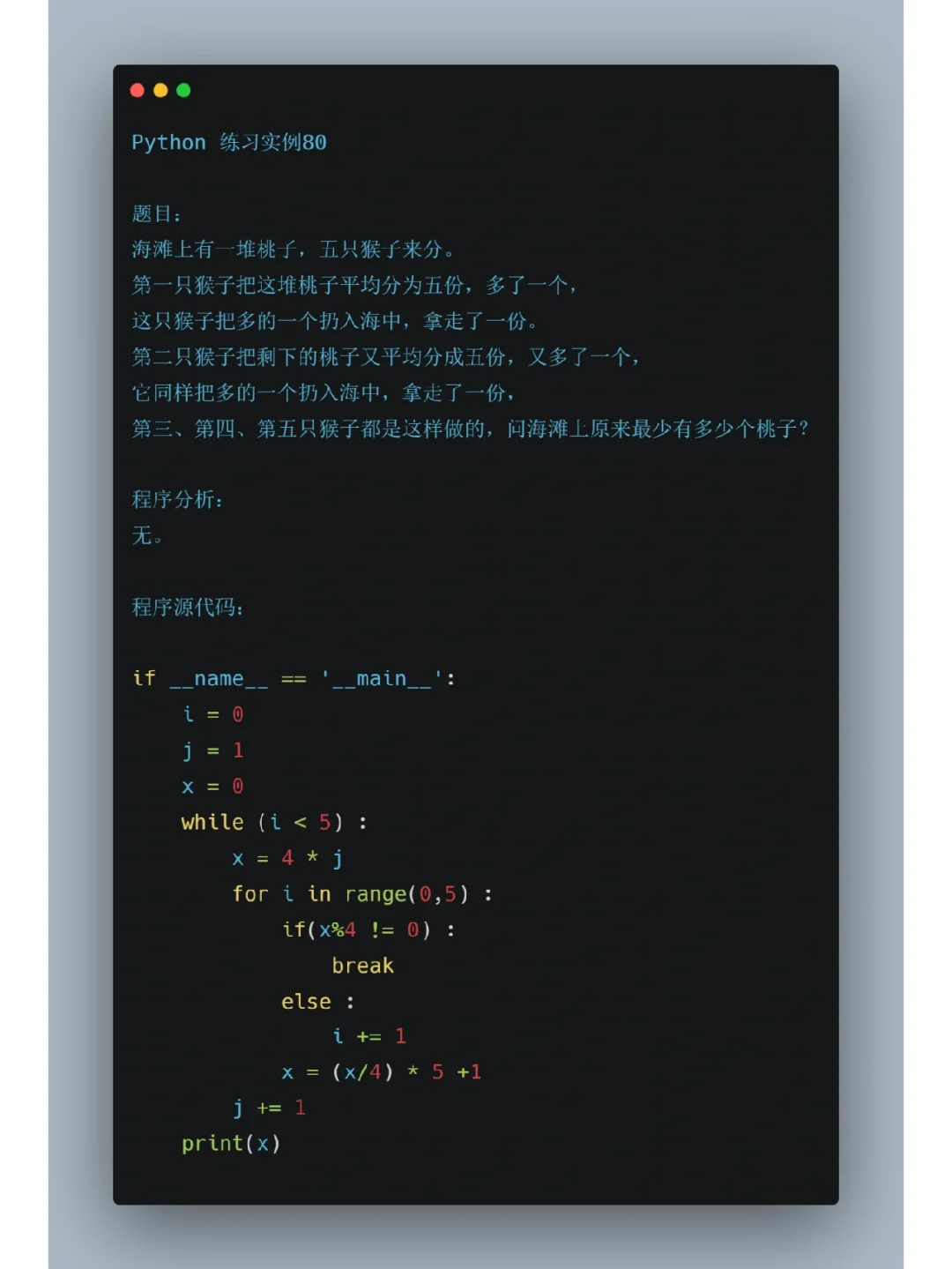 Python经典实例8⃣️0⃣️