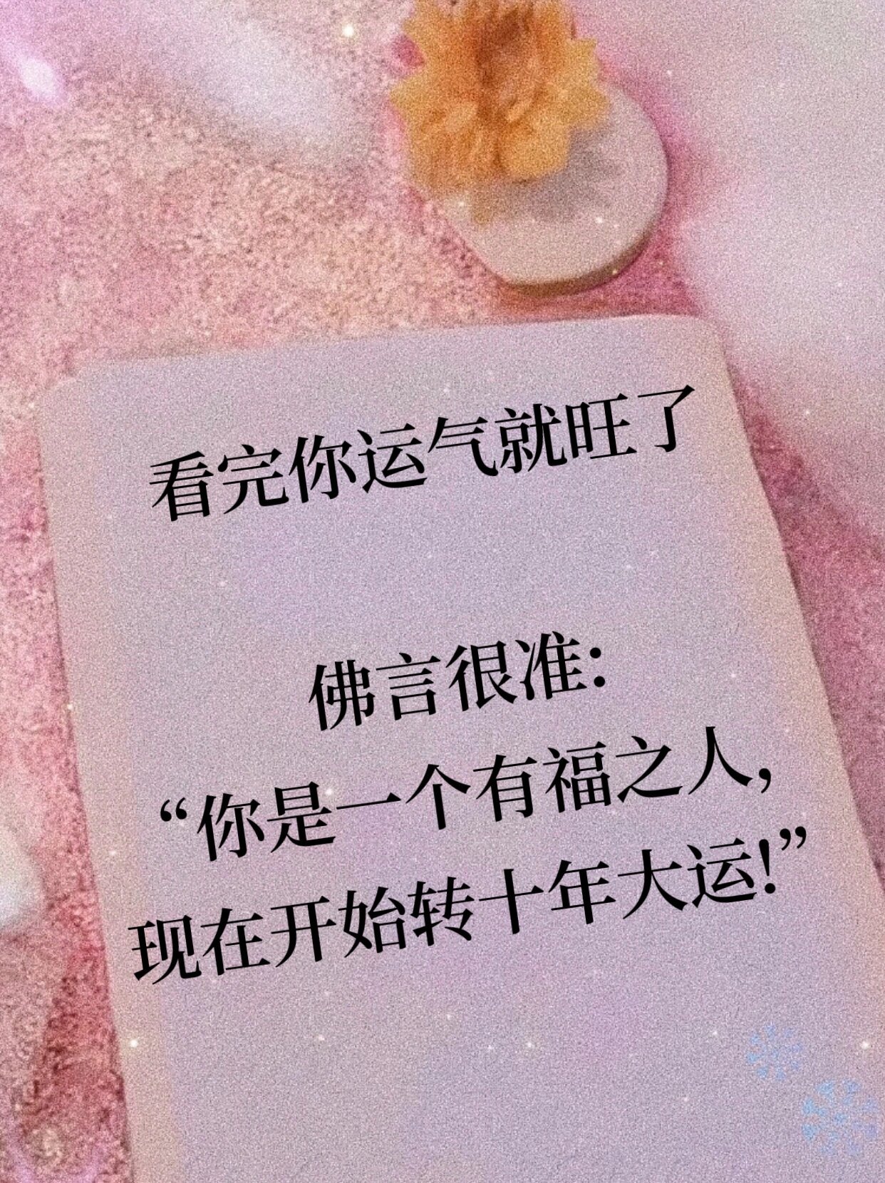 你是一个有福之人 ​​​