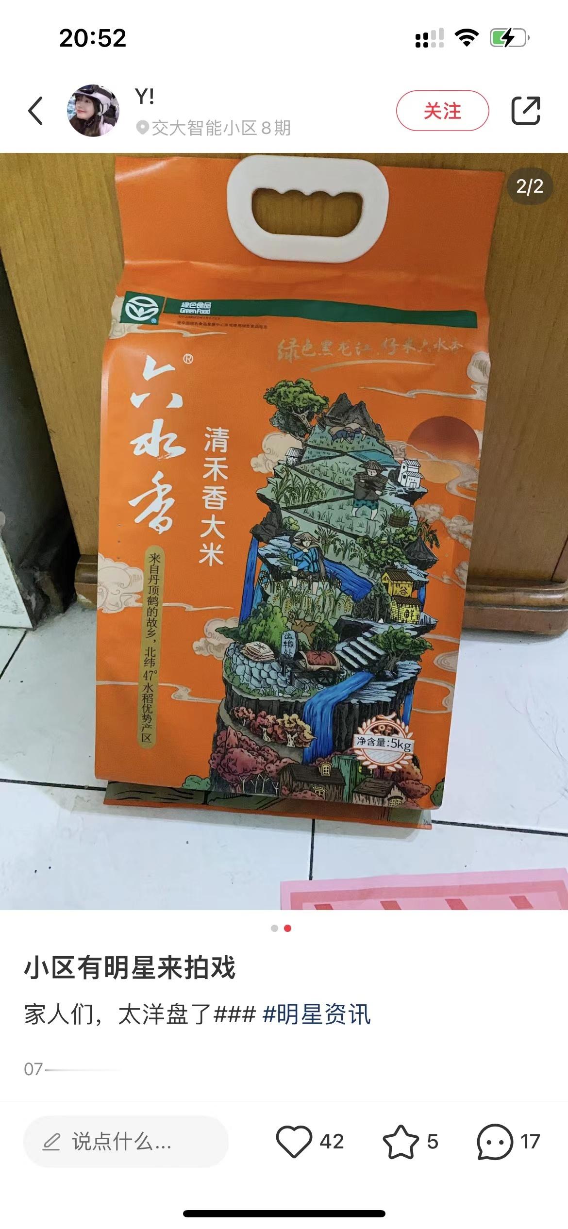 #秦岚剧组送居民大米# 其实我觉得相比较于送其他的东西，只有大米和感谢信最值得吧