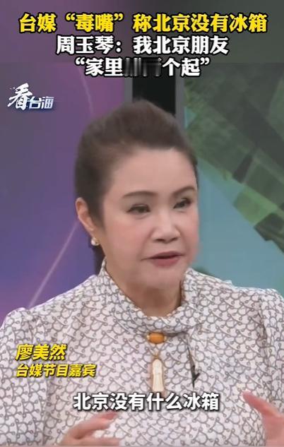 最近，台媒那些“毒嘴”又给咱们制造笑话了。

台湾有个叫廖美然的风水师，在某电视