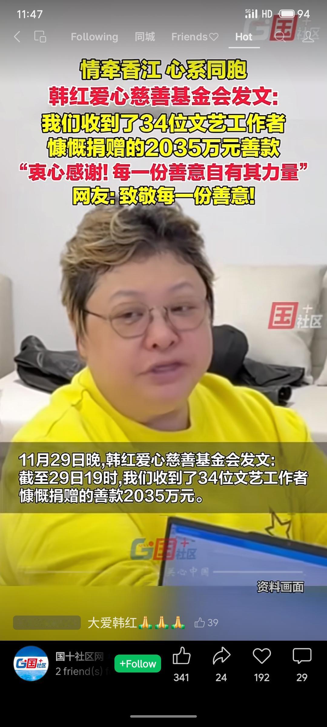韩红爱心慈善基金会获34位文艺工作者捐赠2035万元善款，彰显文艺界社会责任与同