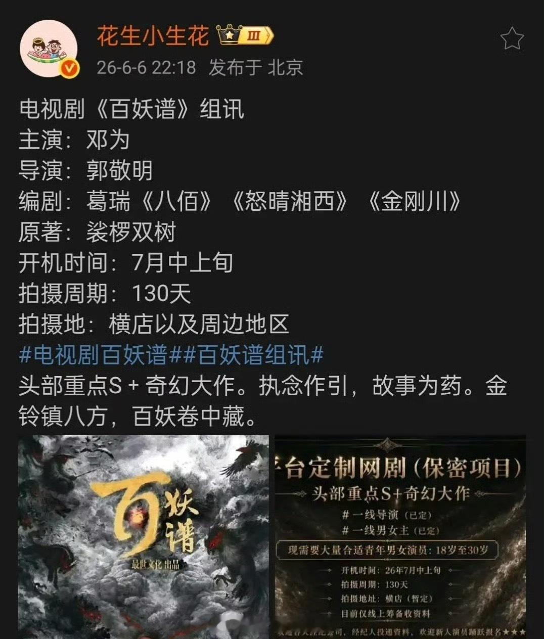 邓为下月进组郭敬明《百妖谱》 