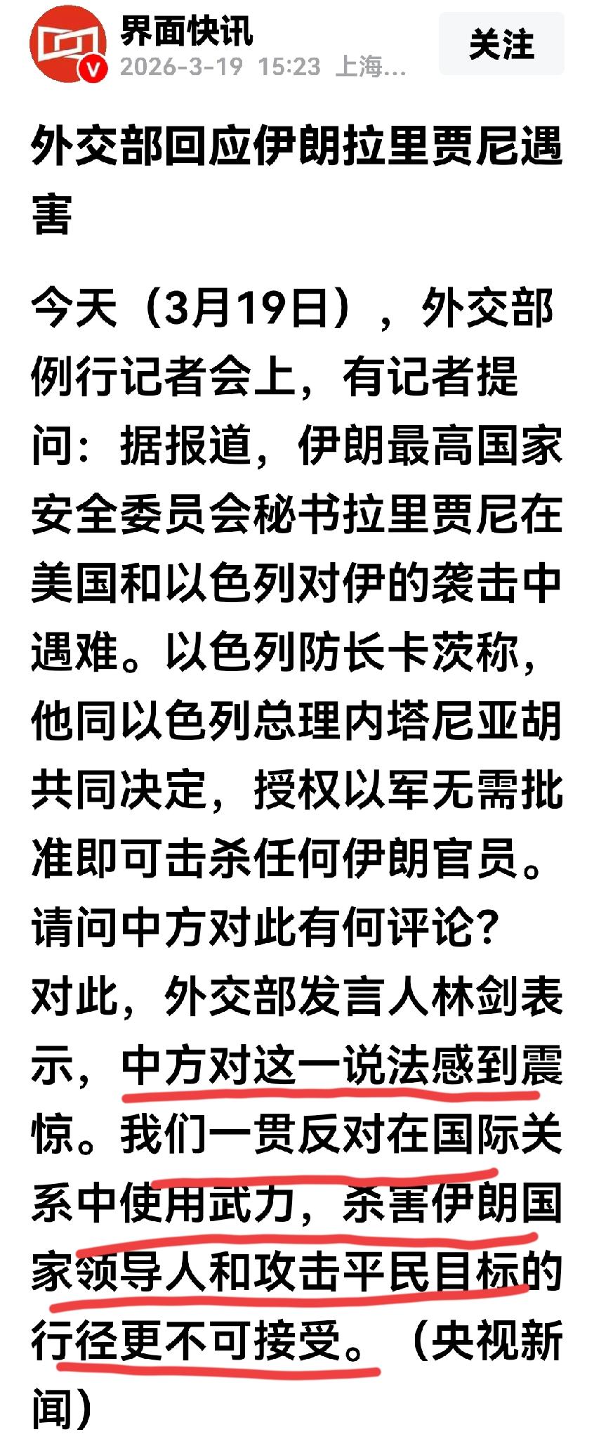 中国回应的场合是在外交部的记者会上，有记者问，伊朗高官拉里贾尼在以色列的空袭中遇