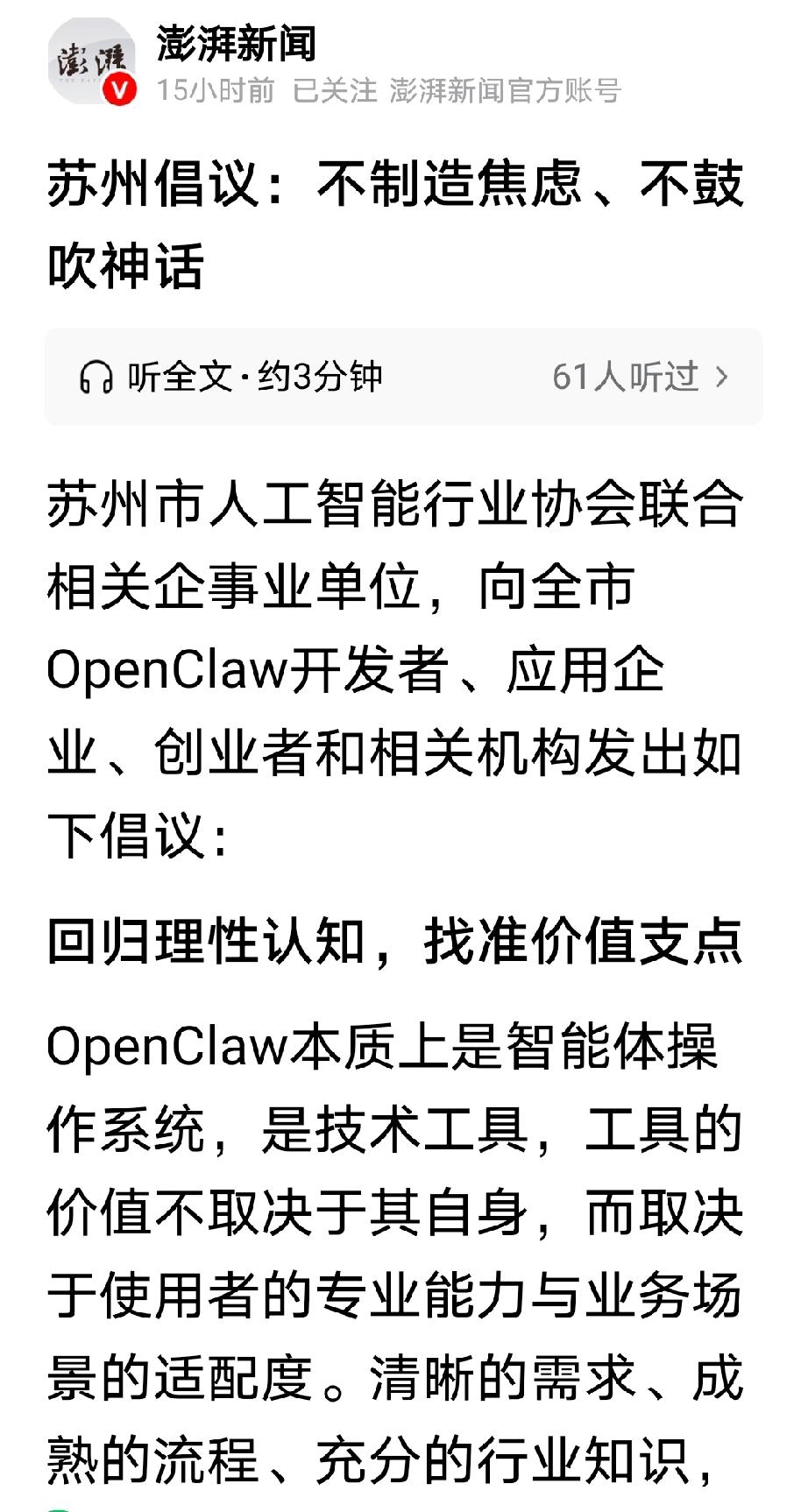 关于养“小龙虾”，苏州还是走在了前面。现在的社会，每个人面对新型事物时，一份理性