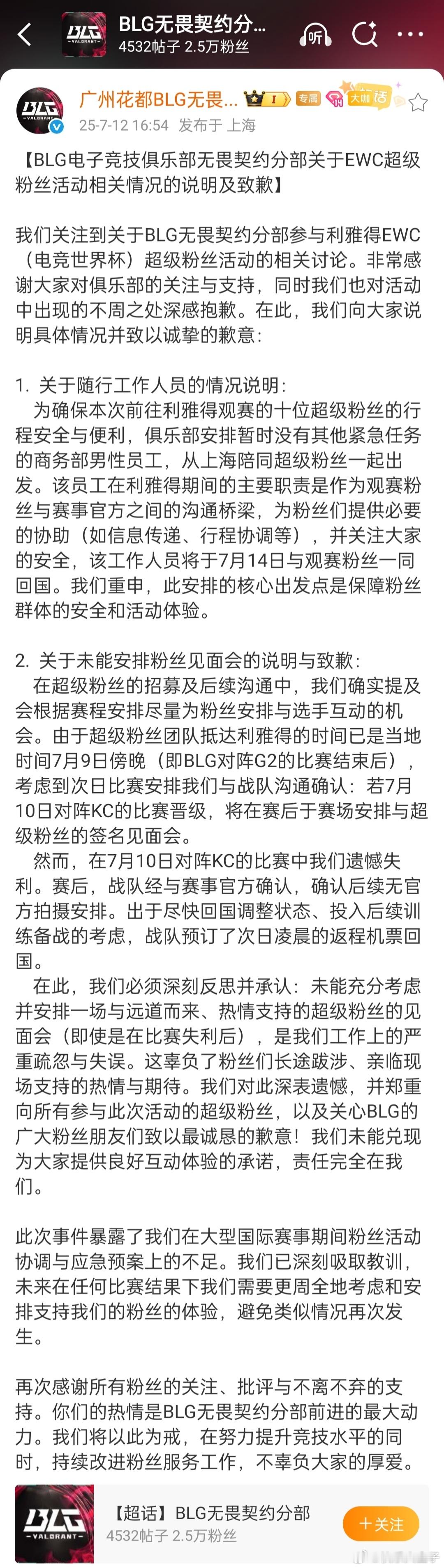 BLG粉丝控诉主队BLG向超级粉丝致歉 昨天BLG在利雅得丢下超级粉丝回国的瓜，