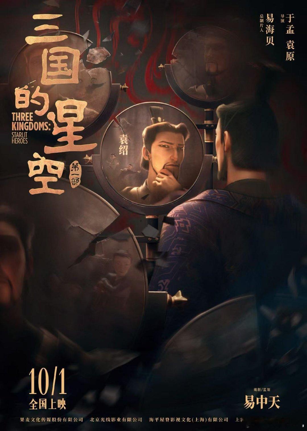 三国的星空首波repo 国庆档这部三国题材的动画电影真的让人惊喜，本来以为三国故