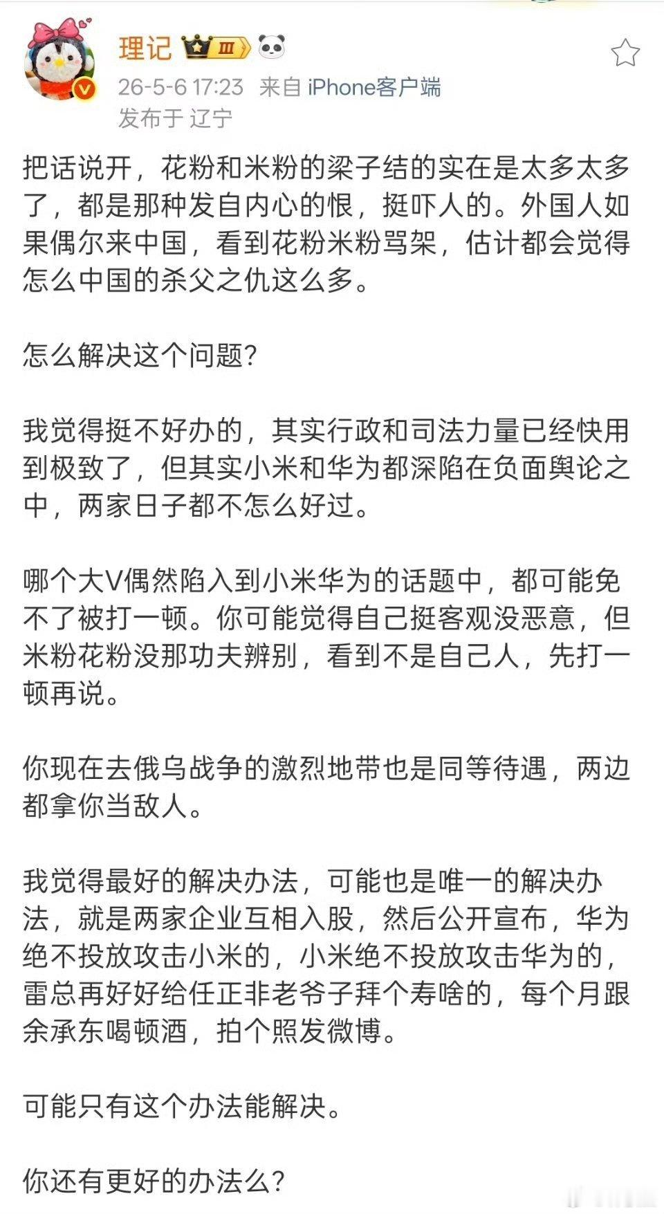 理记老师看的面确实广，学习 但小米已经是上市公司了 