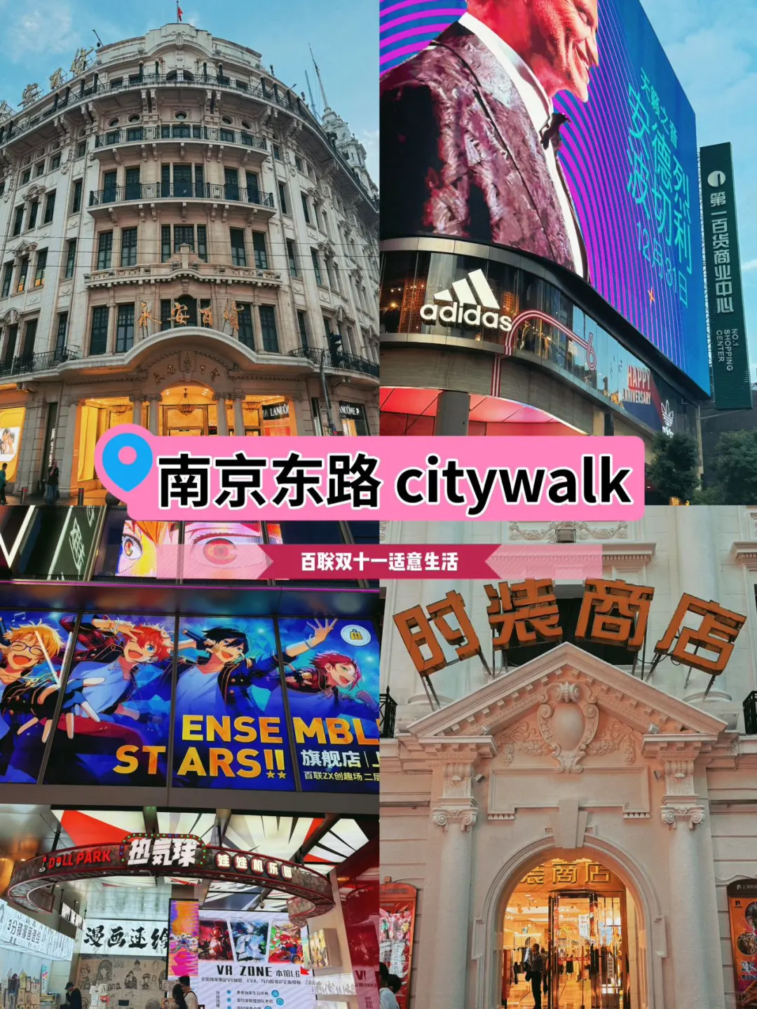 上海旅游｜南京东路怎么逛（附攻略）