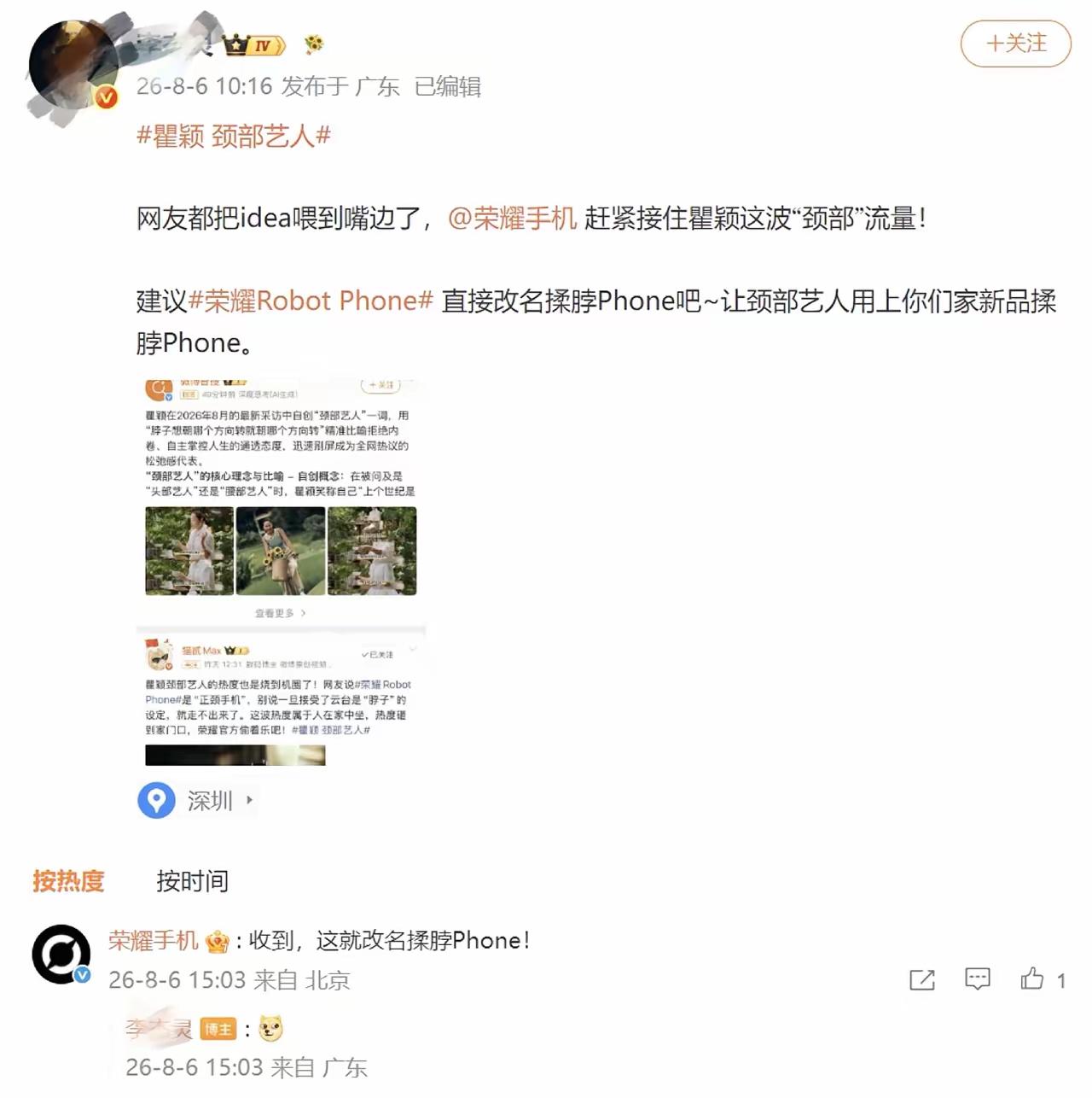家人们，刷到个特别有意思的瓜！
最近瞿颖“颈部艺人”这个梗火出圈，网友直接给荣耀
