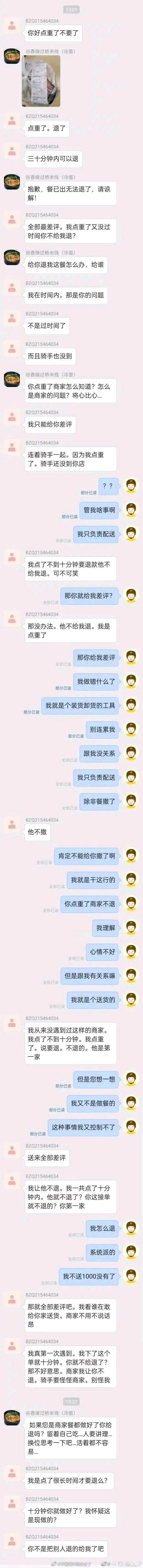 顾客是上帝，那骑手是什么？[笑cry][允悲] ​​​
