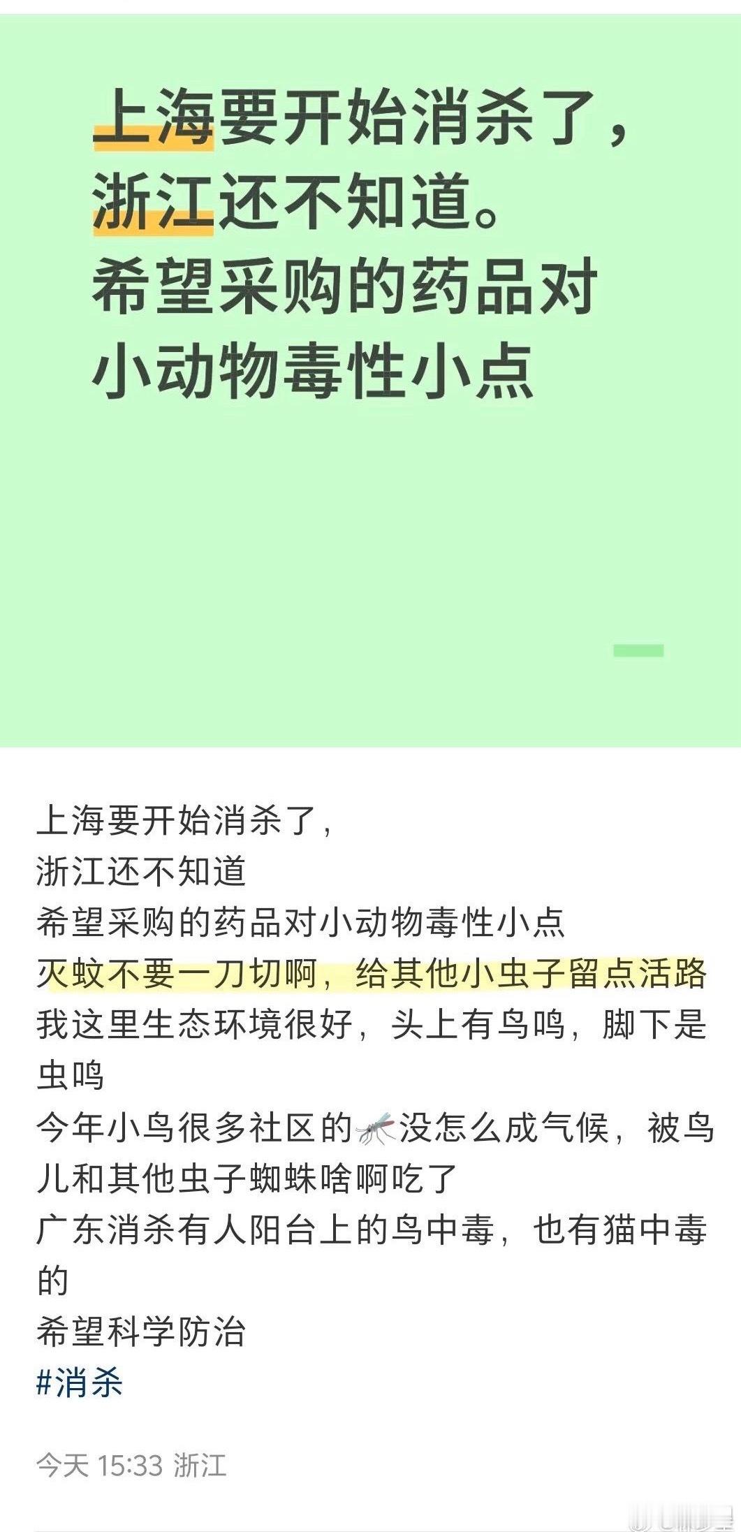“灭蚊不要一刀切啊，给其他小虫子留点活路”看看，这说的是人话吗。灭蚊，还要考虑虫