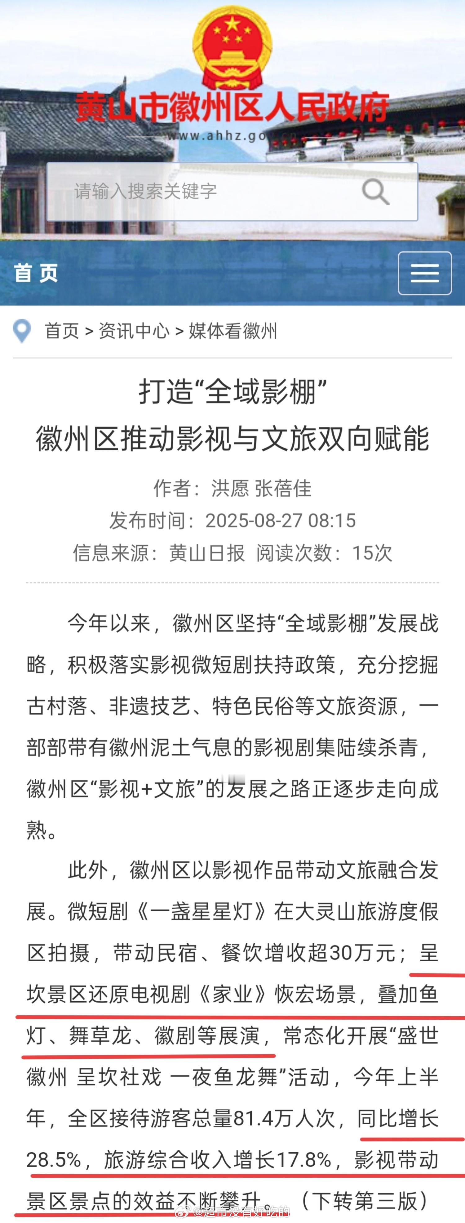 未播先火🔥杨紫《家业》带动呈坎旅游收入上涨17.8%🐮 ​​​