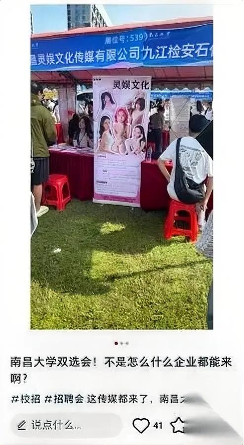 双选会惊现“看脸岗”？

南昌大学2025届双选会里，直播公司把“招女主播”的桌