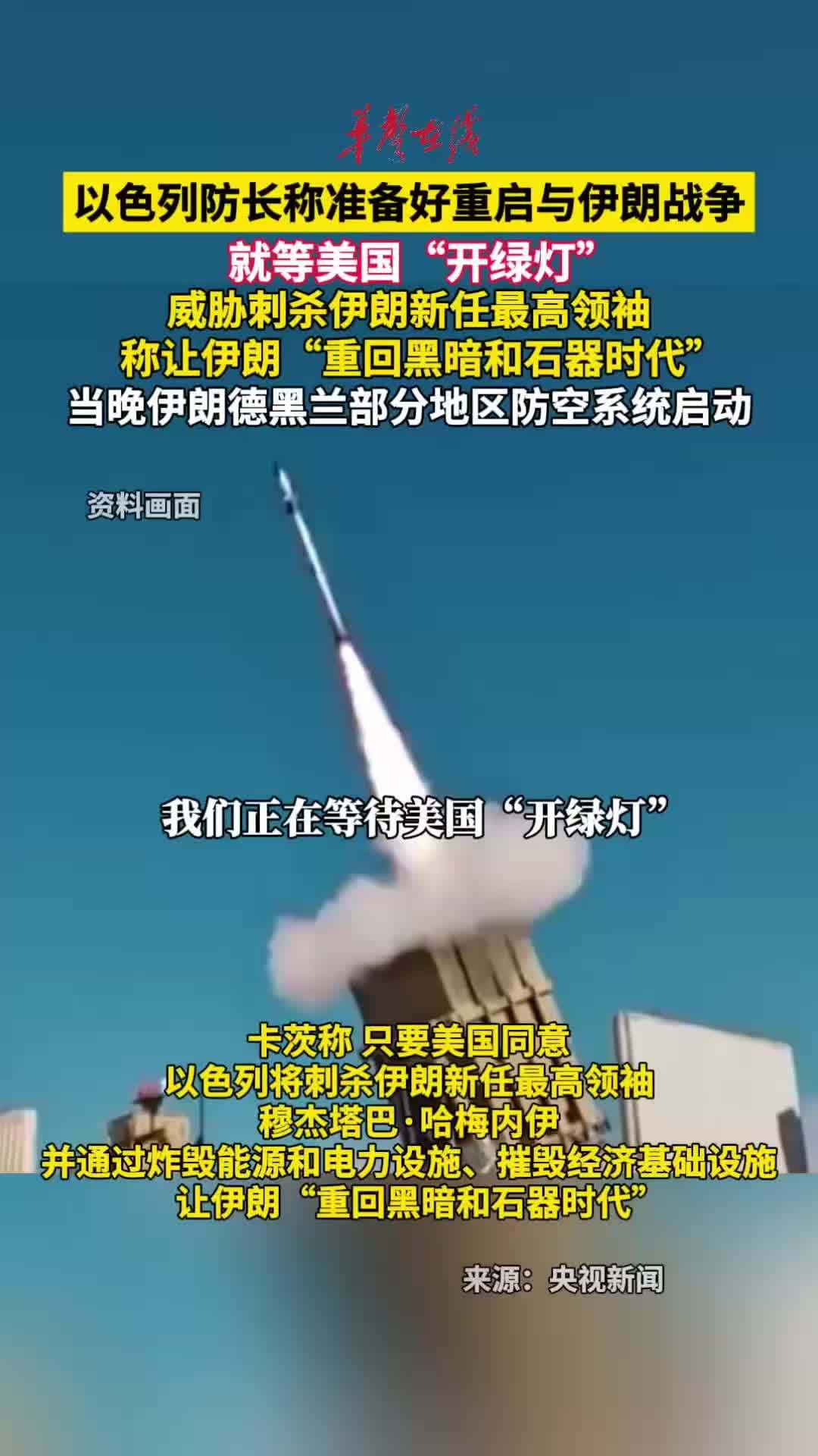 4月25日，据半岛电视台报道，昨天，以色列国防部长卡茨在主持以色列军队总部特别形