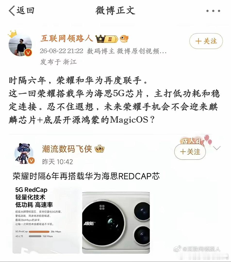 荣耀华为“复合”？这瓜太生！网传Magic9搭载海思芯片，实则张冠李戴——那颗芯
