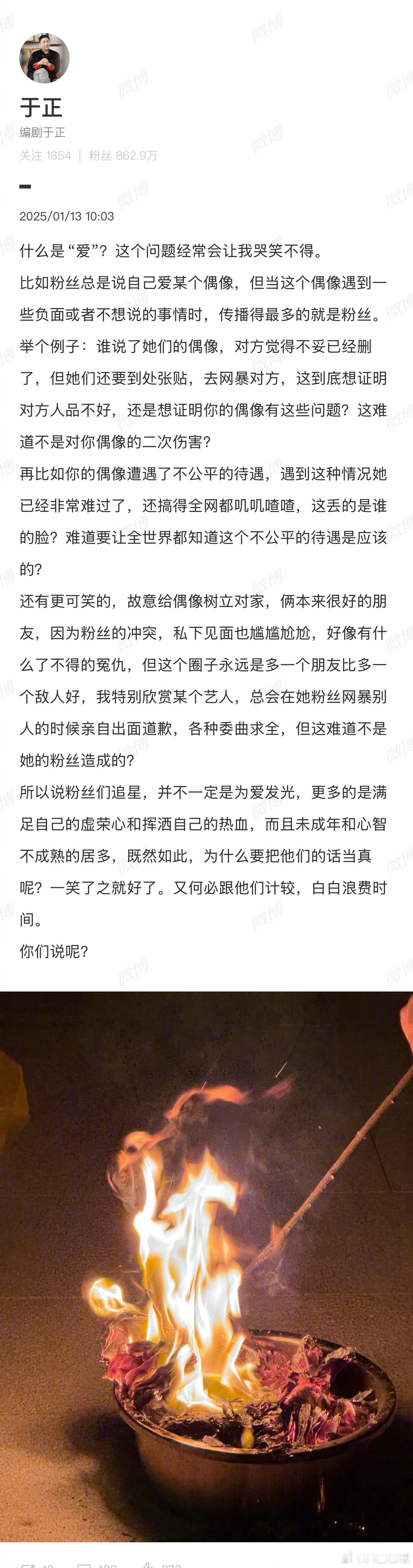 于正点评内娱明星粉丝：粉丝们追星，不一定是为爱发光，更多的是满足自己的虚荣心和挥