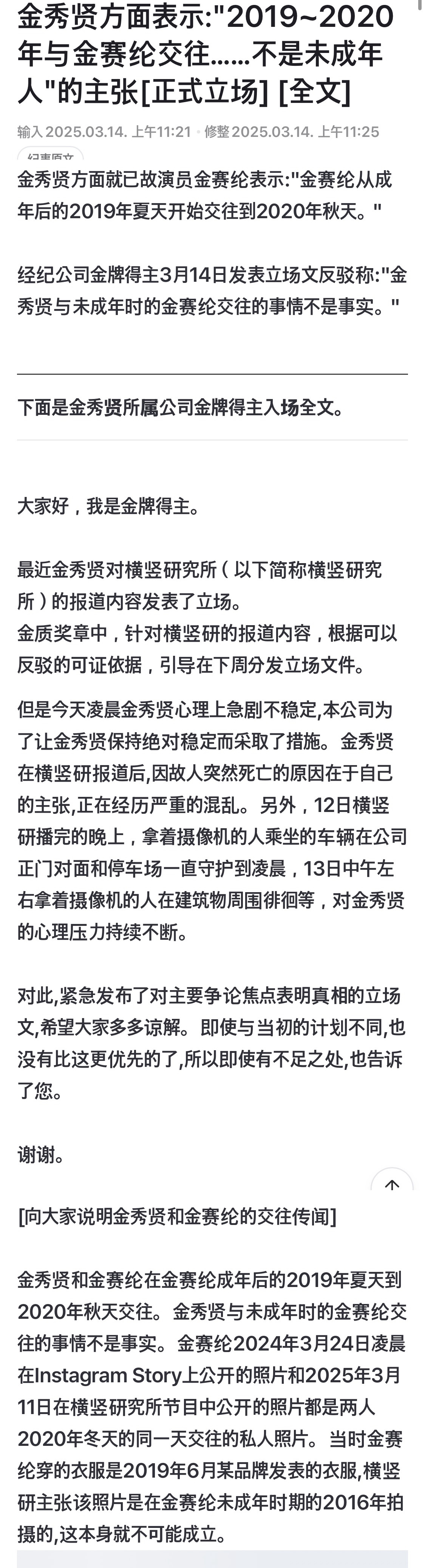回应来了 果然金秀贤方全方位否认 ​​​