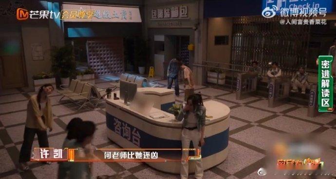何老师只要你疯我比你还疯 密逃的任务太懂怎么让人解压了！何老师彻底放飞，和NPC