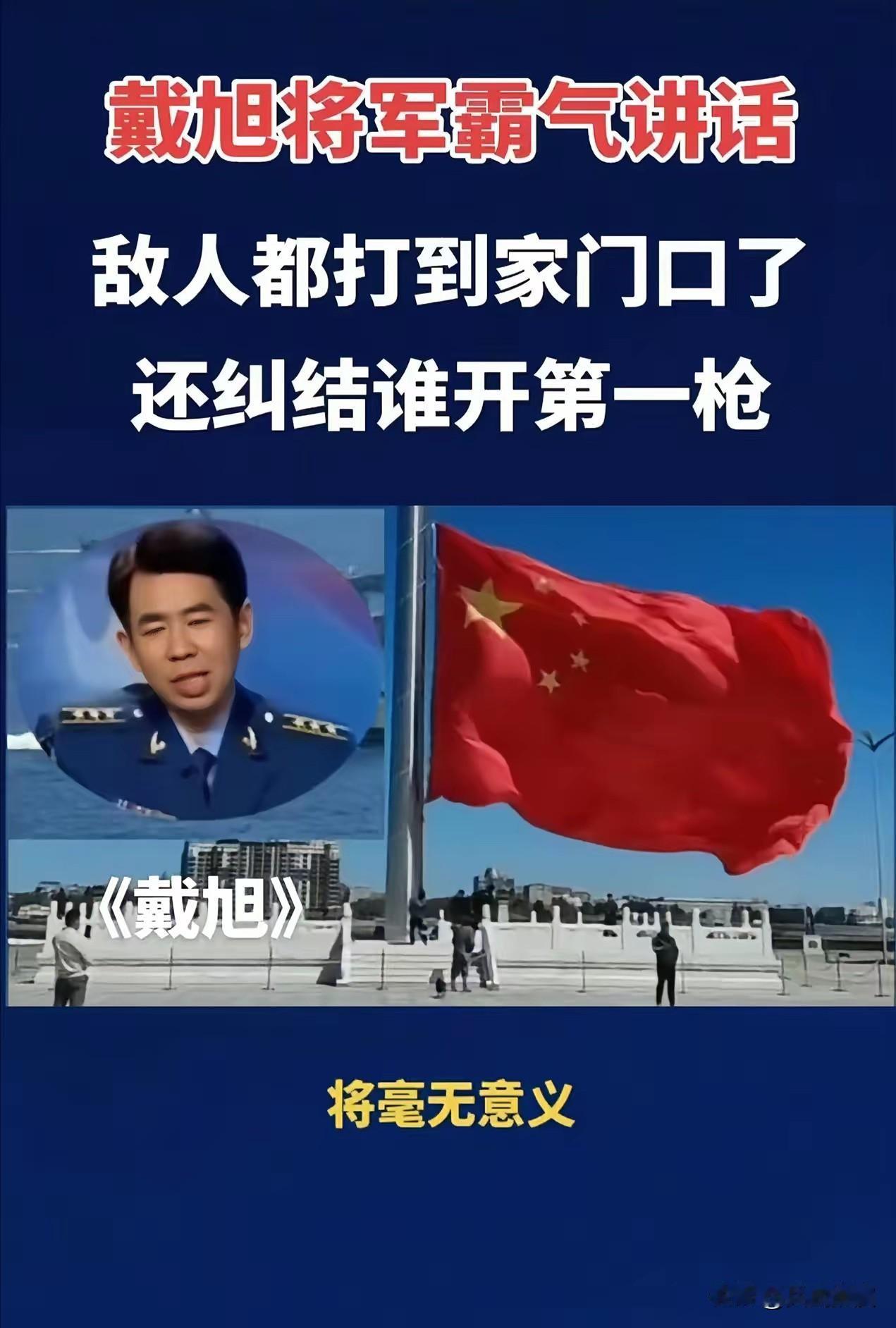 2月17日，戴旭这番话，算是把窗户纸给捅破了。

这话听着真解气，也说到了很多人