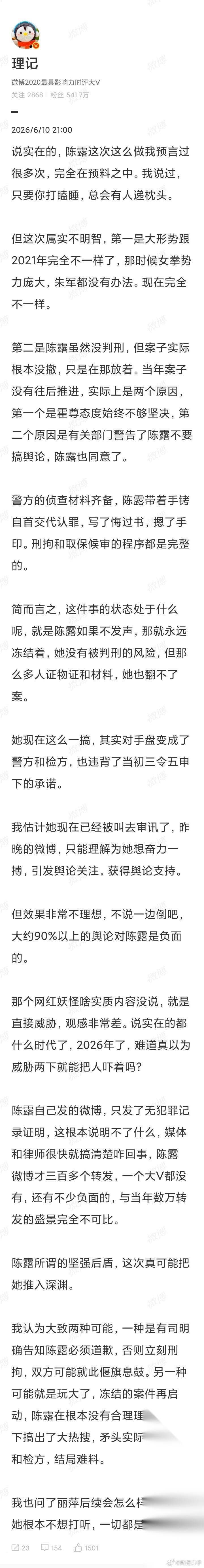 理记2021年支持霍尊，现在2026年站陈露，理由是霍尊优柔寡断，既不能狠下心把