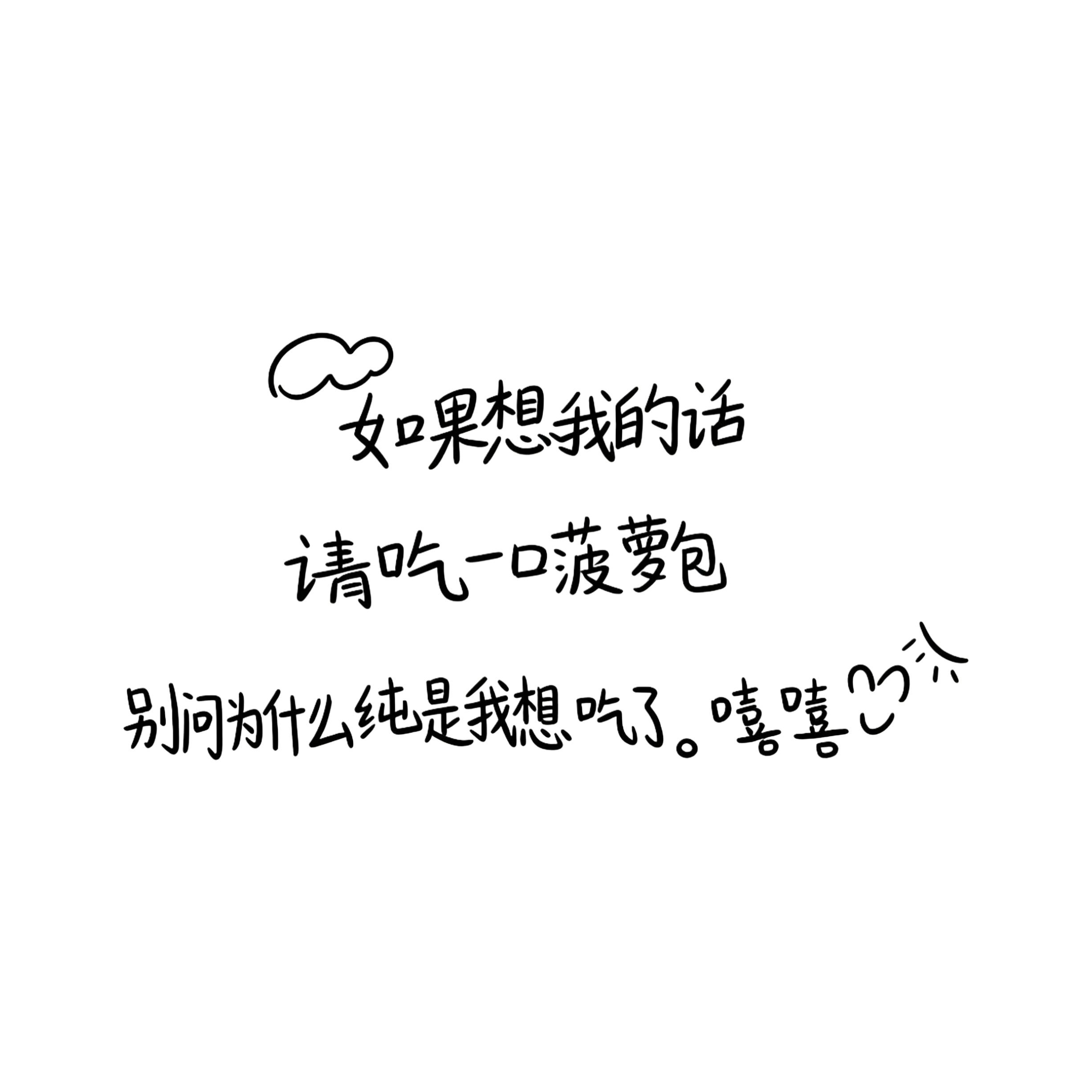 陈浚铭手写卡背∥☁️如果想我的话 请吃一口菠萝包 别问为什么纯是我想吃了。嘻嘻?
