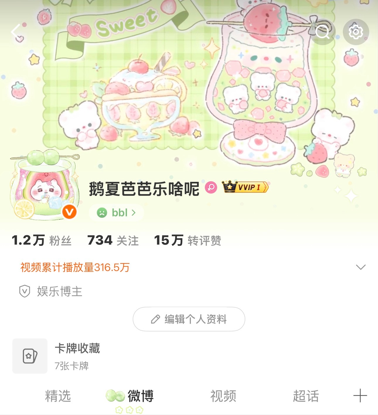 所有人点开我主页 