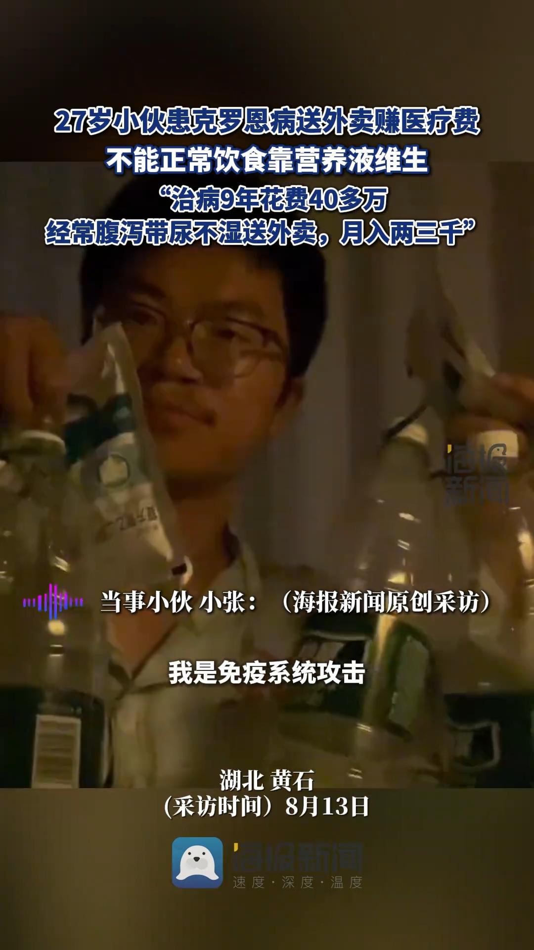 小伙，你坚强又努力的样子真帅！武汉28岁小伙被号称绿色癌症的克罗恩病折磨十年，最