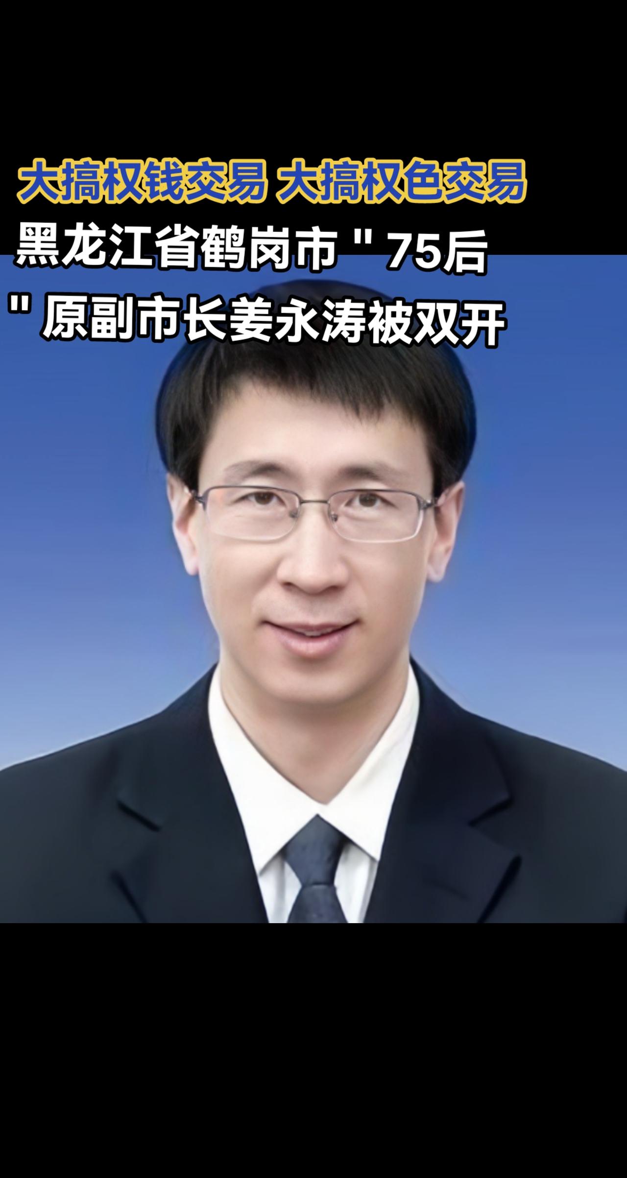 惩腐倡廉 涉嫌严重违纪违法 #纪律审查和监察调查 @DOU+小助手 @DOU+上
