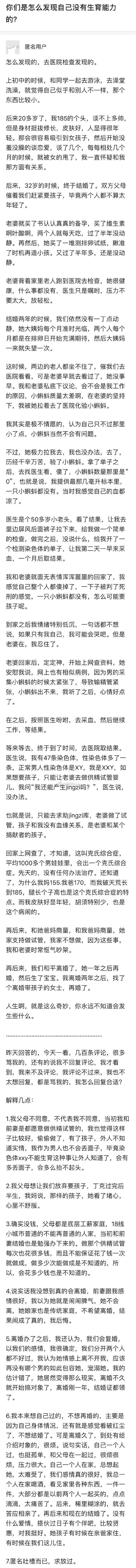 你是怎么发现自己不能生育的 ​​​