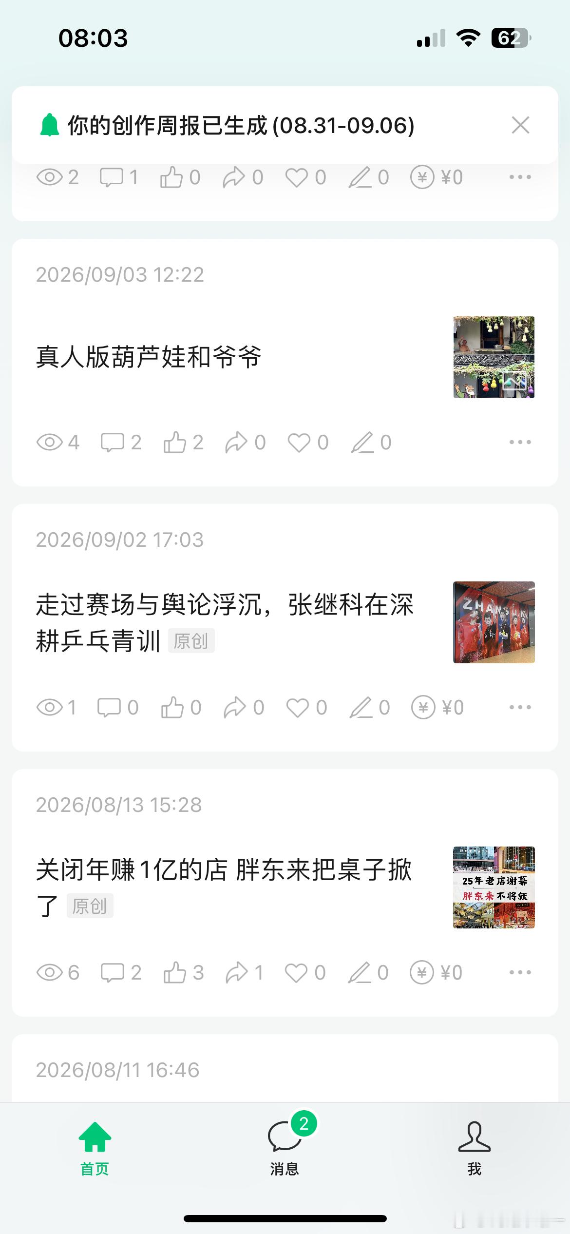 不知道犯了什么错，这小破号完全被限制了。写什么都没有水花。写不动了拜拜[微笑]。