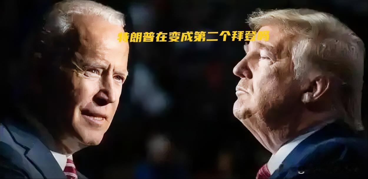 特朗普在变成第二个拜登吗？

特朗普与拜登虽政策主张不同，但如今却有诸多相似困境