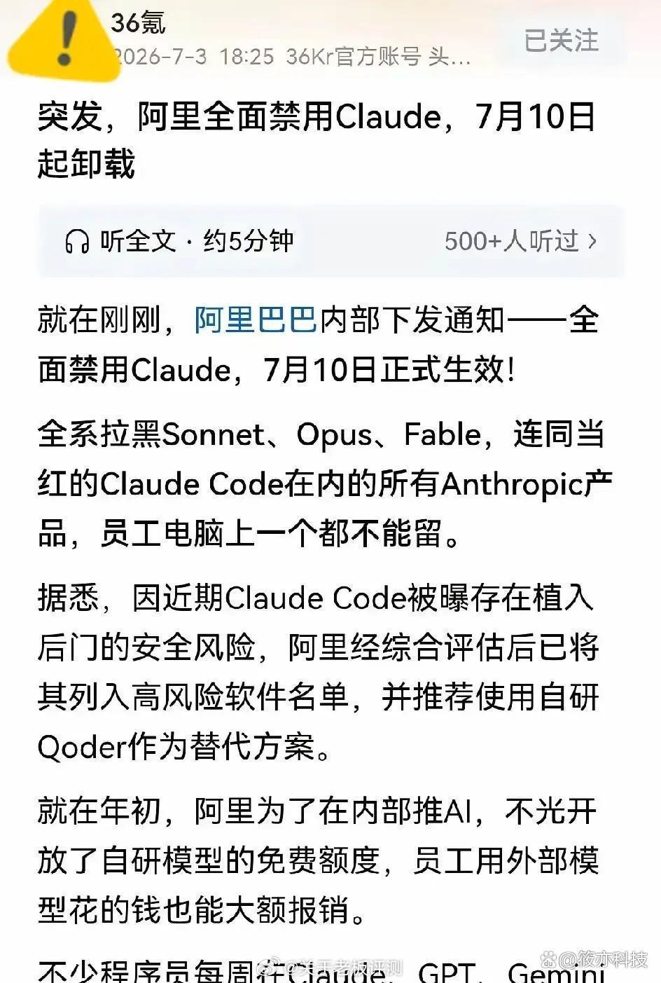 阿里要求全员卸载Claude冲上热搜，大家觉得这么做有必要吗？简单梳理下背后原因