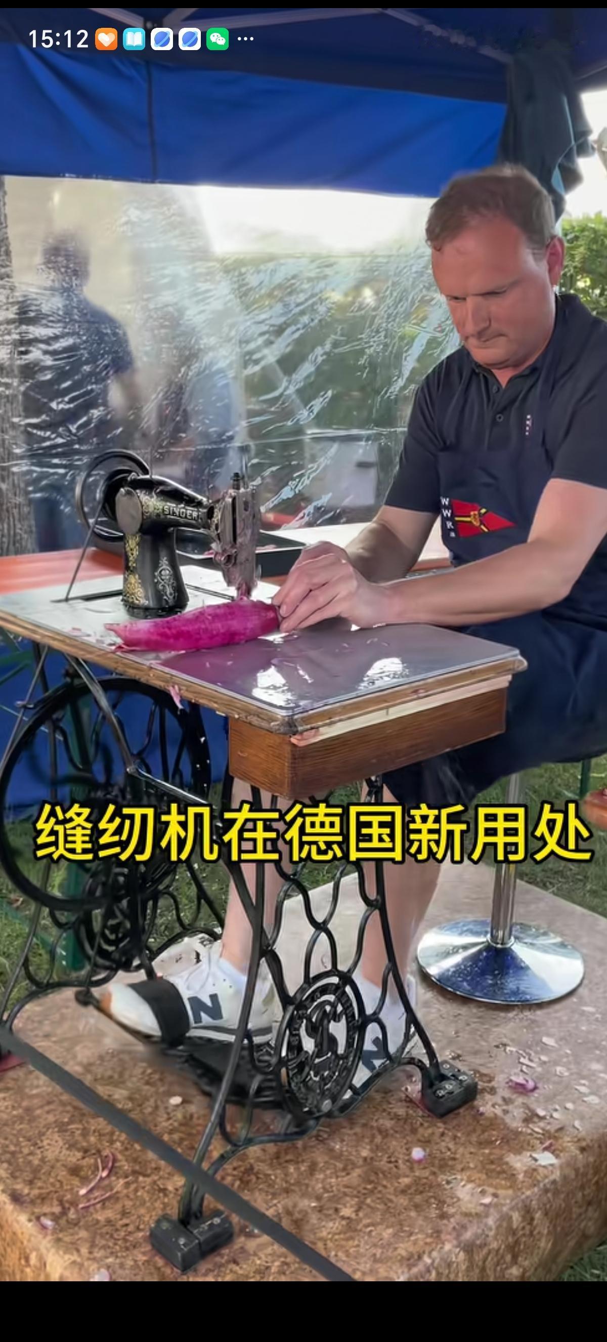我们的缝纫机在德国安家几十年了，不是用来缝衣服的，而是用来切萝卜的，一脚踩踏板，