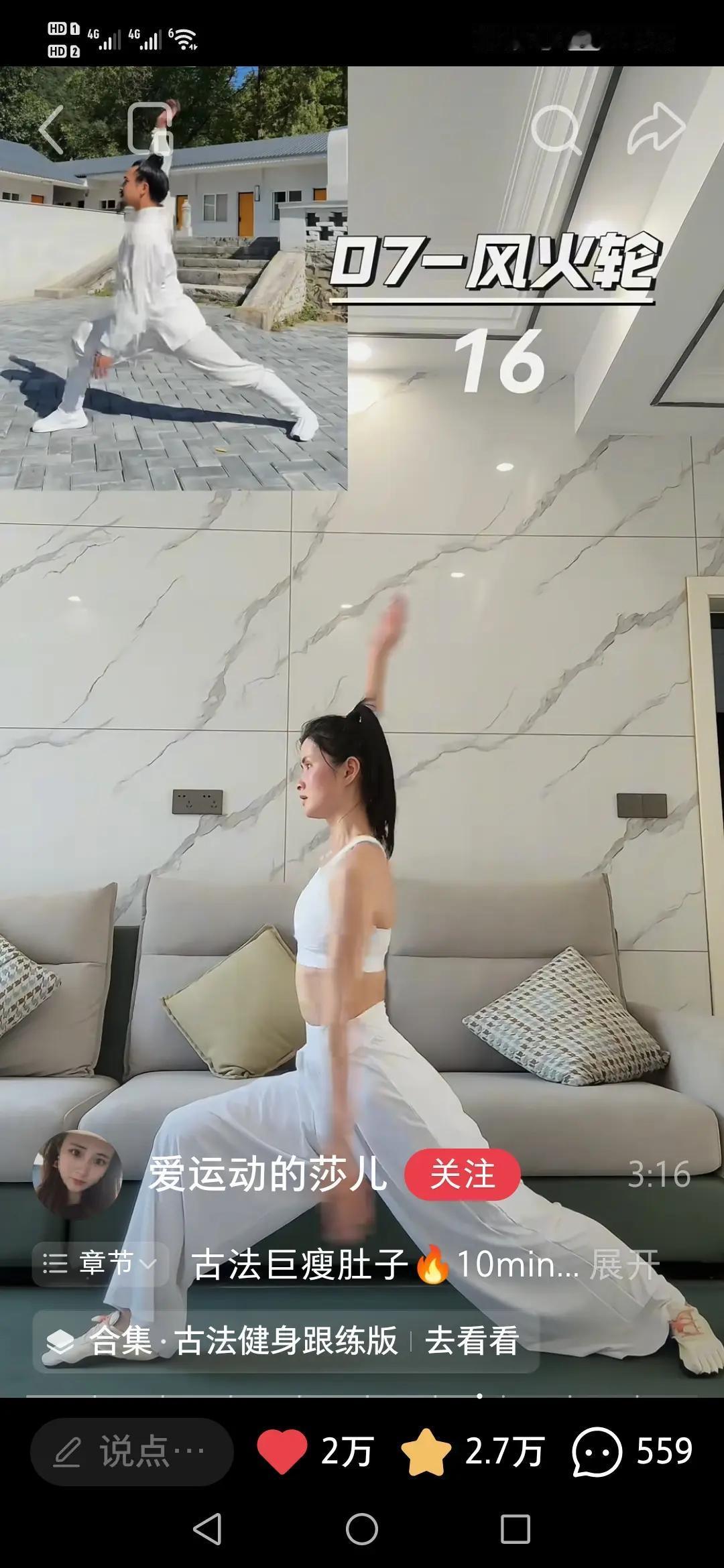 跟视频打卡第二天，今天浑身都痛，但还是坚持做完了两组。
昨天第一天跟着视频做古法