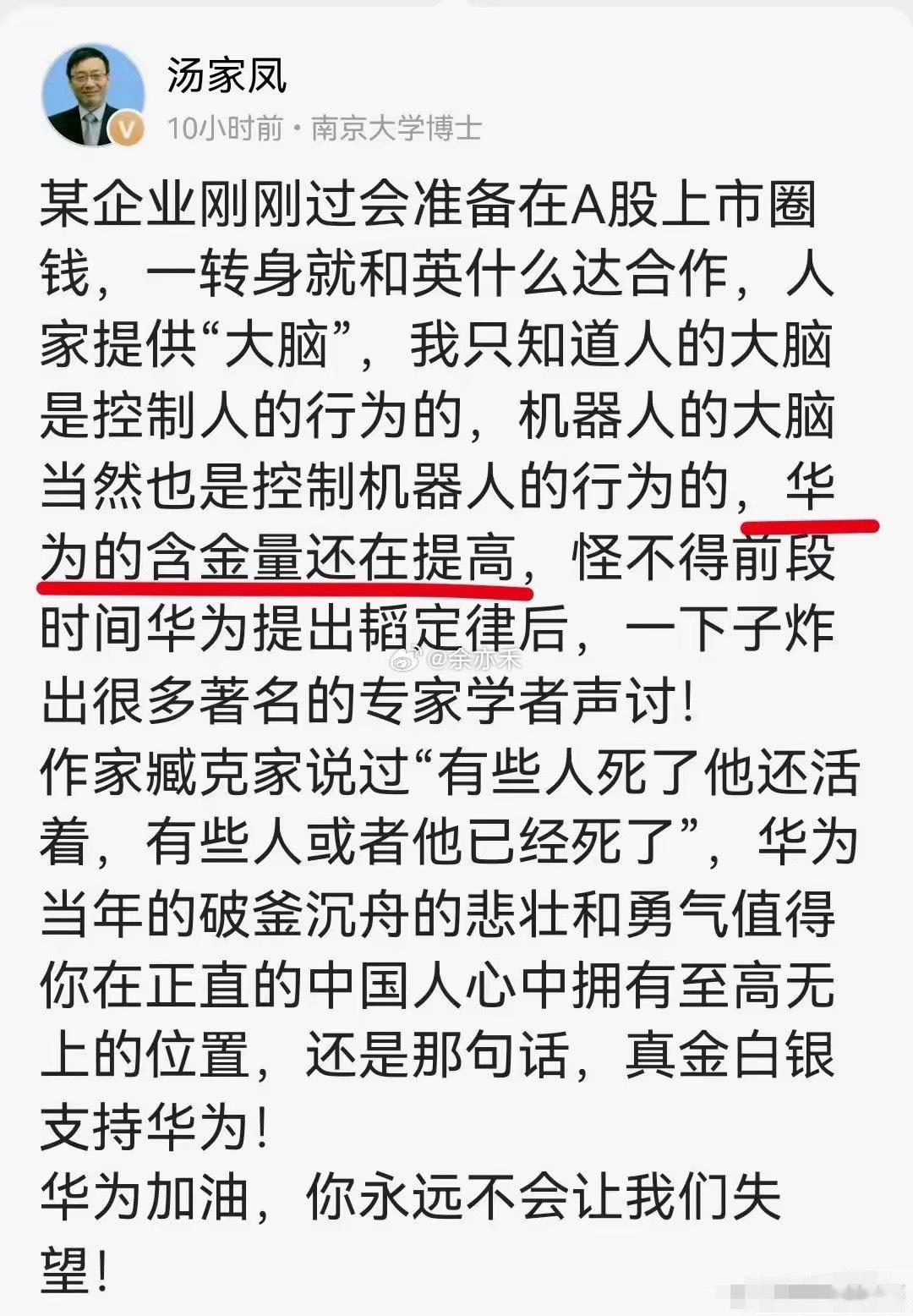 汤家凤教授犀利批判宇树科技！华为的含金量还在飙升！
