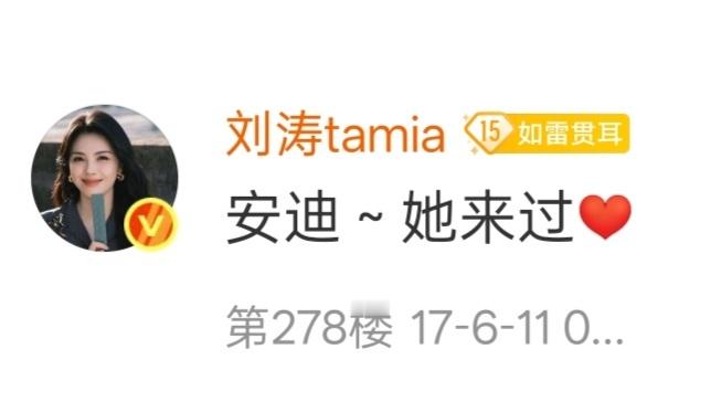 刘涛：安迪～她来过欢乐颂播出十周年，就这么到了～ 