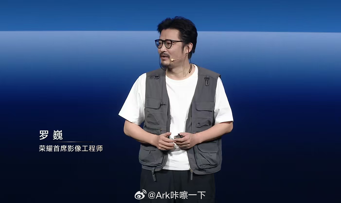 荣耀影像技术发布会开始，今天的主讲人是罗老师 
