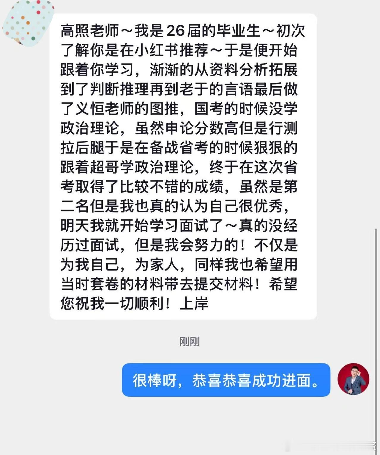 成功上岸，好运贴贴（1061）上岸喜报！公务员考试决战公考