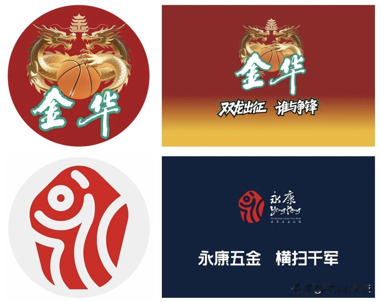 【浙BA今日猛料】金华“双龙”VS永康“铁军”！战袍队徽首曝光！

金华队：双龙