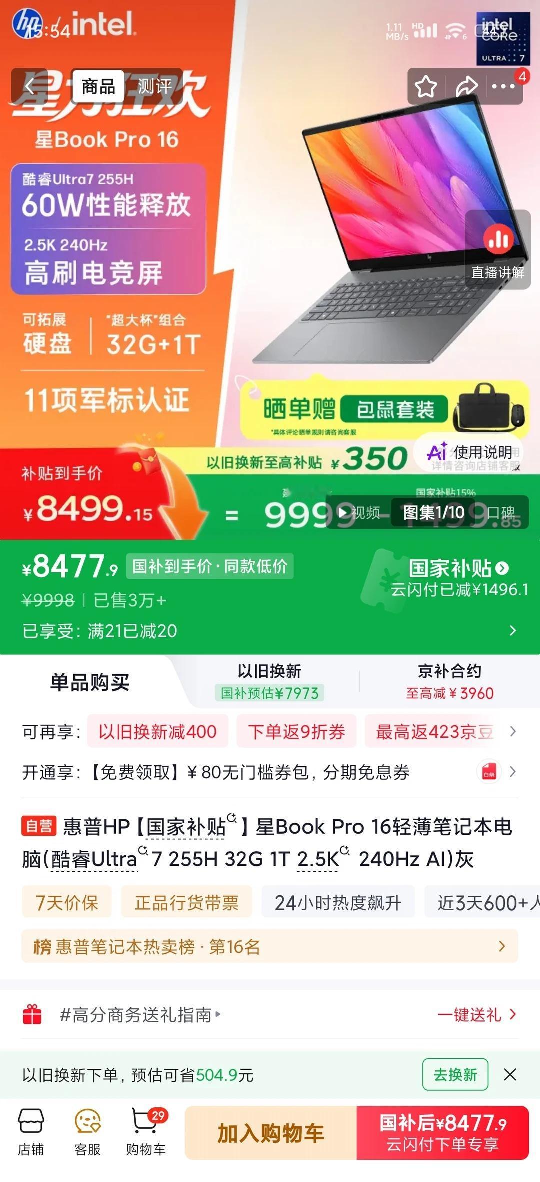 到底是买战99还是星book pro 16啊？有没有用过的人来说一下使用感受[皱