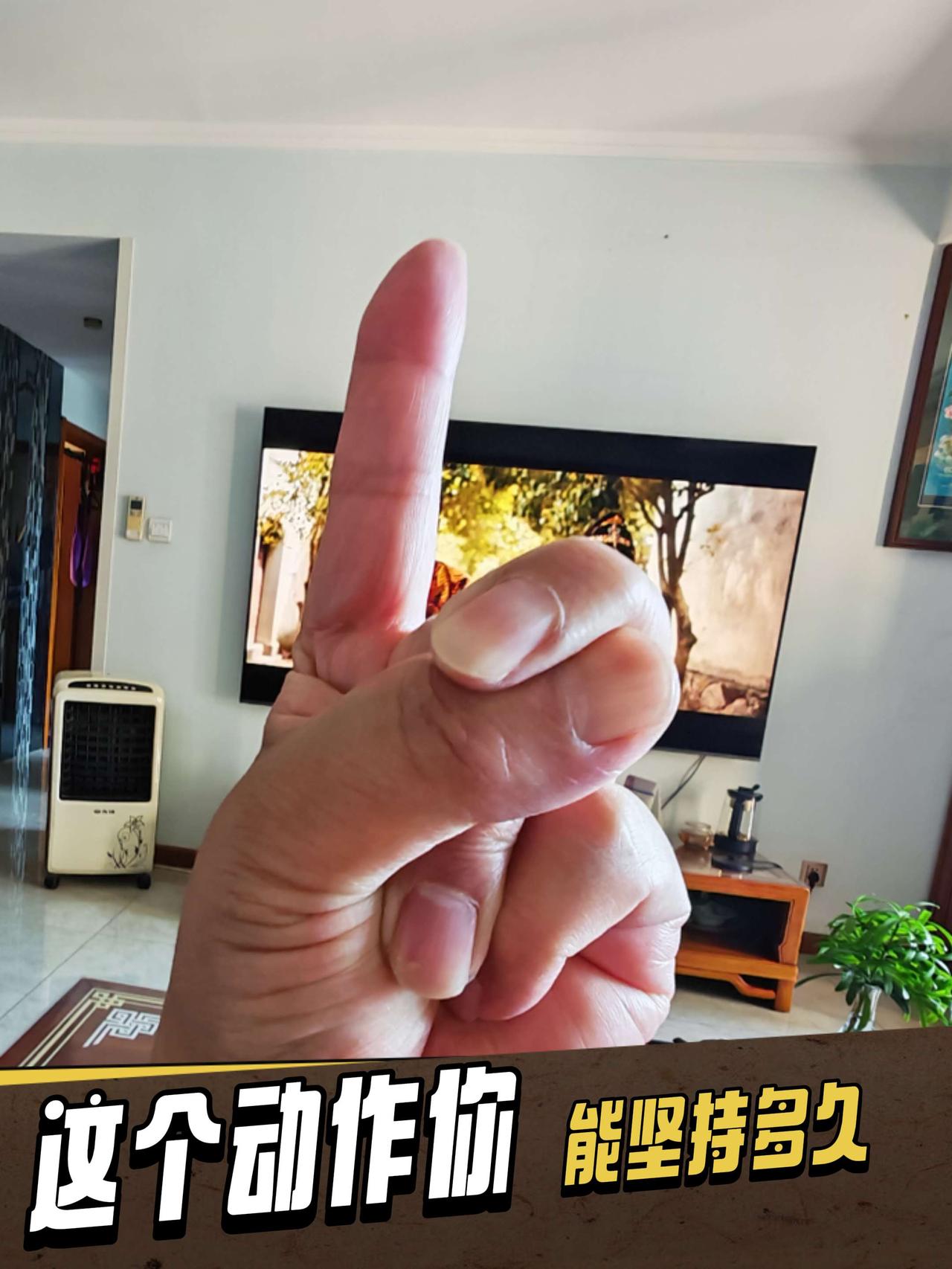 试试这个动作，静止下来，看看你能坚持多久？！