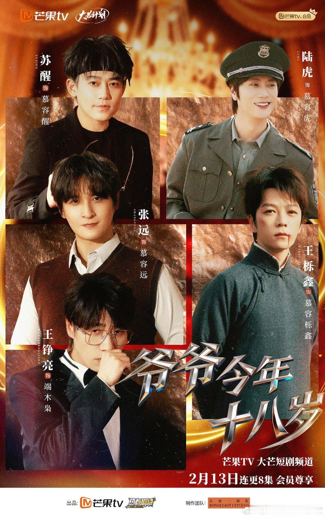 快乐老友记短剧真的上线了短剧《爷爷今年十八岁》正式上线了！荒诞重逢暗藏玄机，剧情