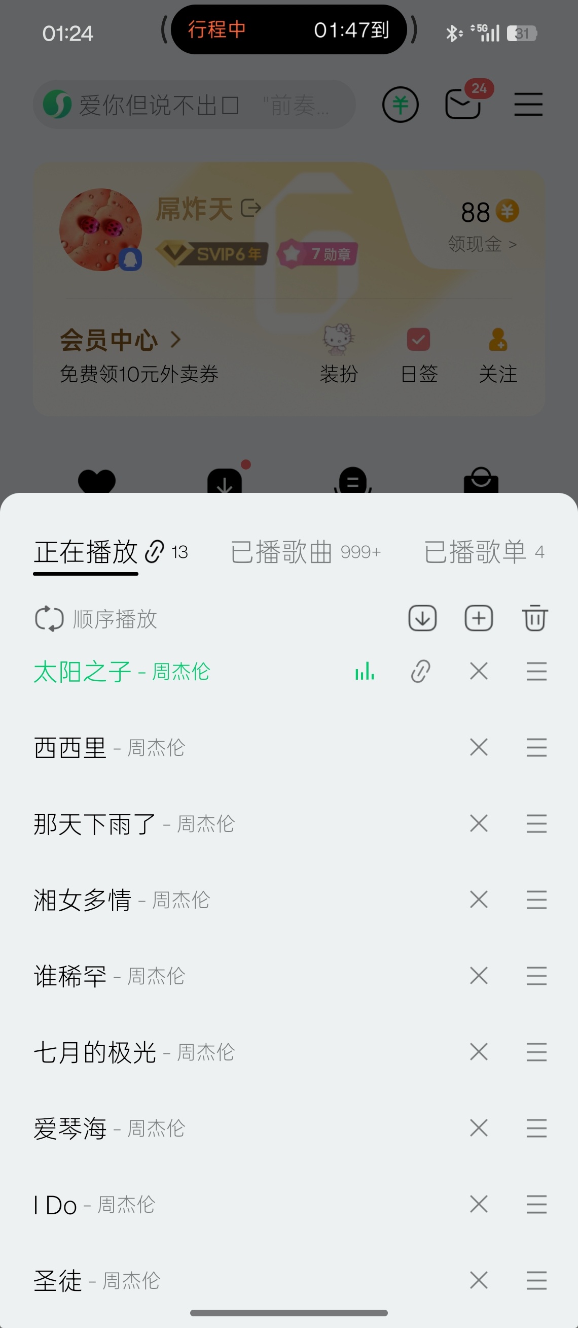 周杰伦新歌口碑刚下飞机，马上买了周董的新专辑，哪首最好听？赶紧推荐一下
