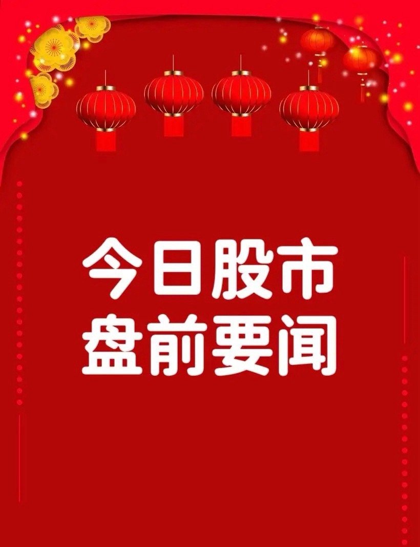 6月22日早间要闻一、个股公告富祥股份：预计上半年净利润1.65亿元–2.15亿