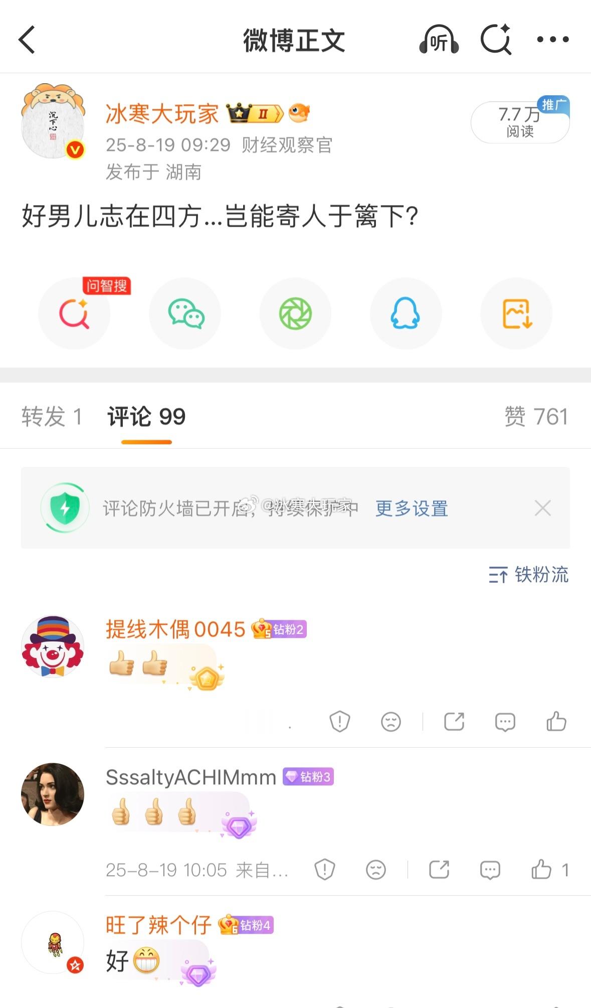 25年8月进场。到今天三倍收益…，成本不到20块…很菜比不上cpo涨幅。不过8位