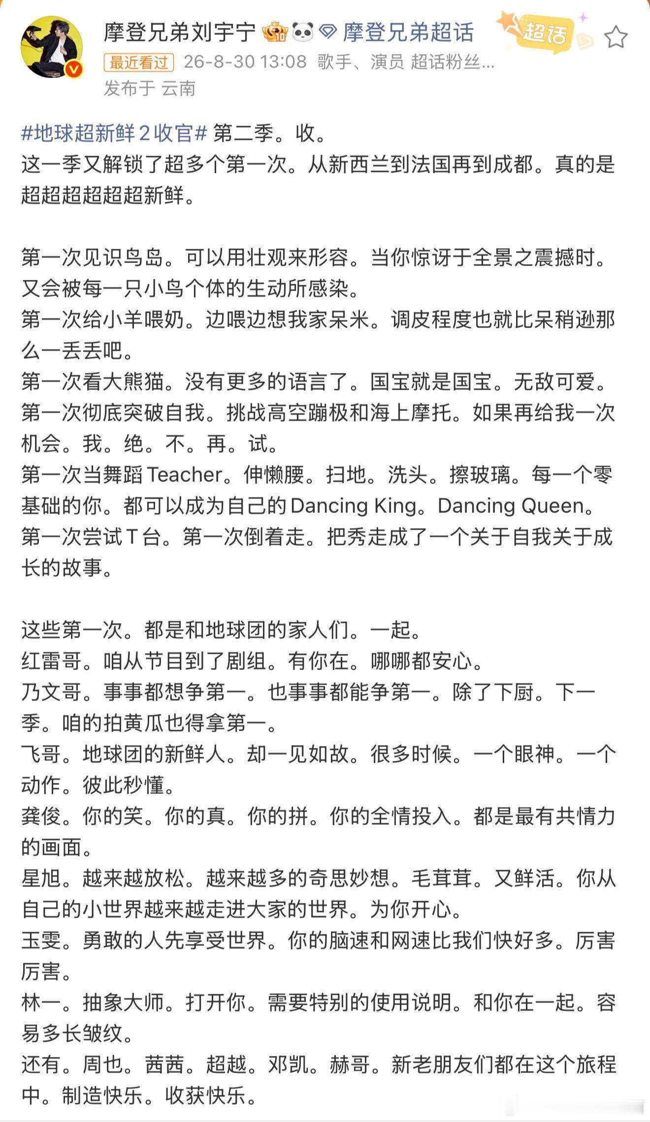 刘宇宁文案文笔刘宇宁这也太真诚了，每一句文字都表达出了他的心声，同时也在深深地触