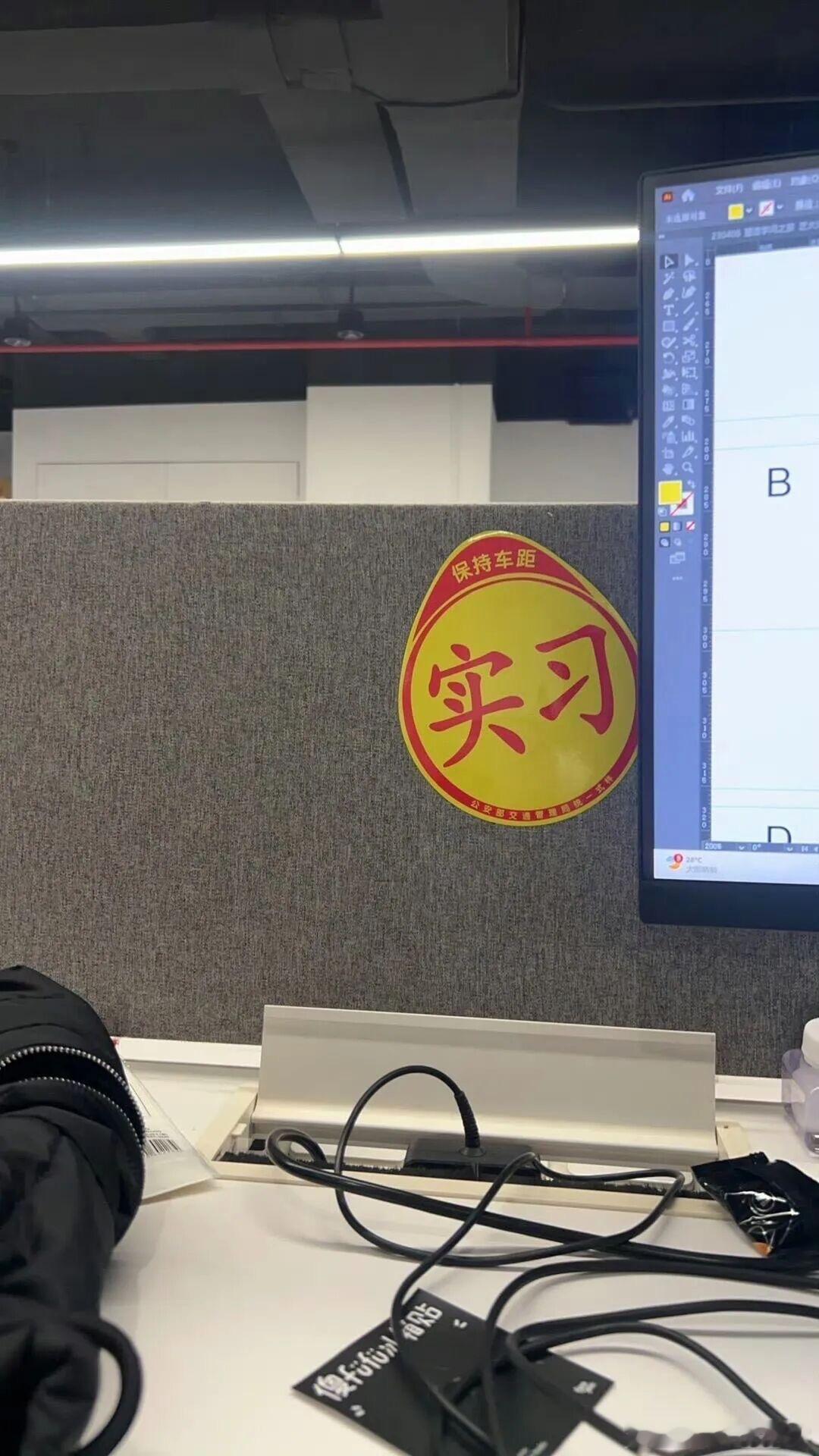 在工位贴了这玩意都没人来找我了 迷惑行为大赏 ​​​