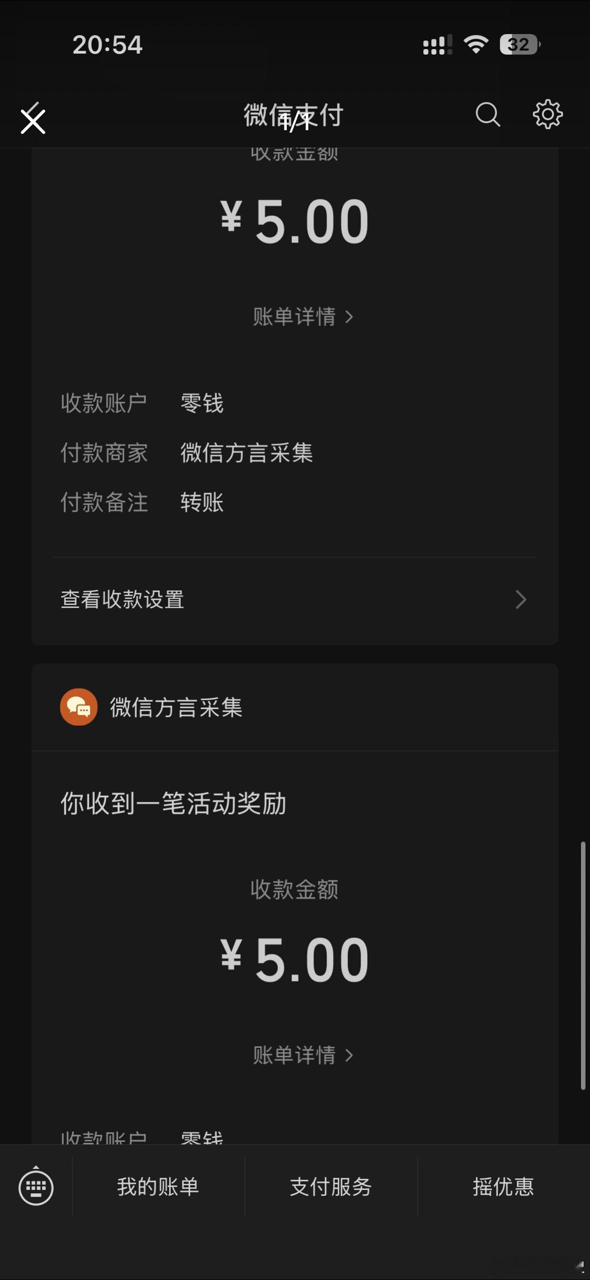 微信开始采集方言了200 句，40 多块，审核很快！怎么样让我看看是谁赚到了这个