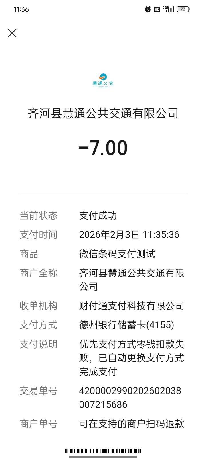 乡镇的公交车真收费了